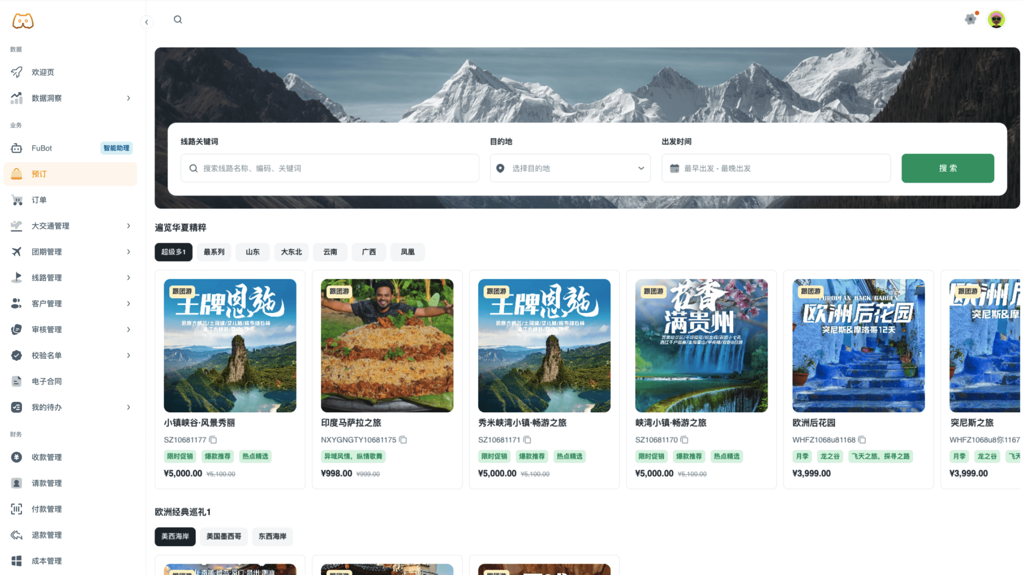 福狗erp系统内容图