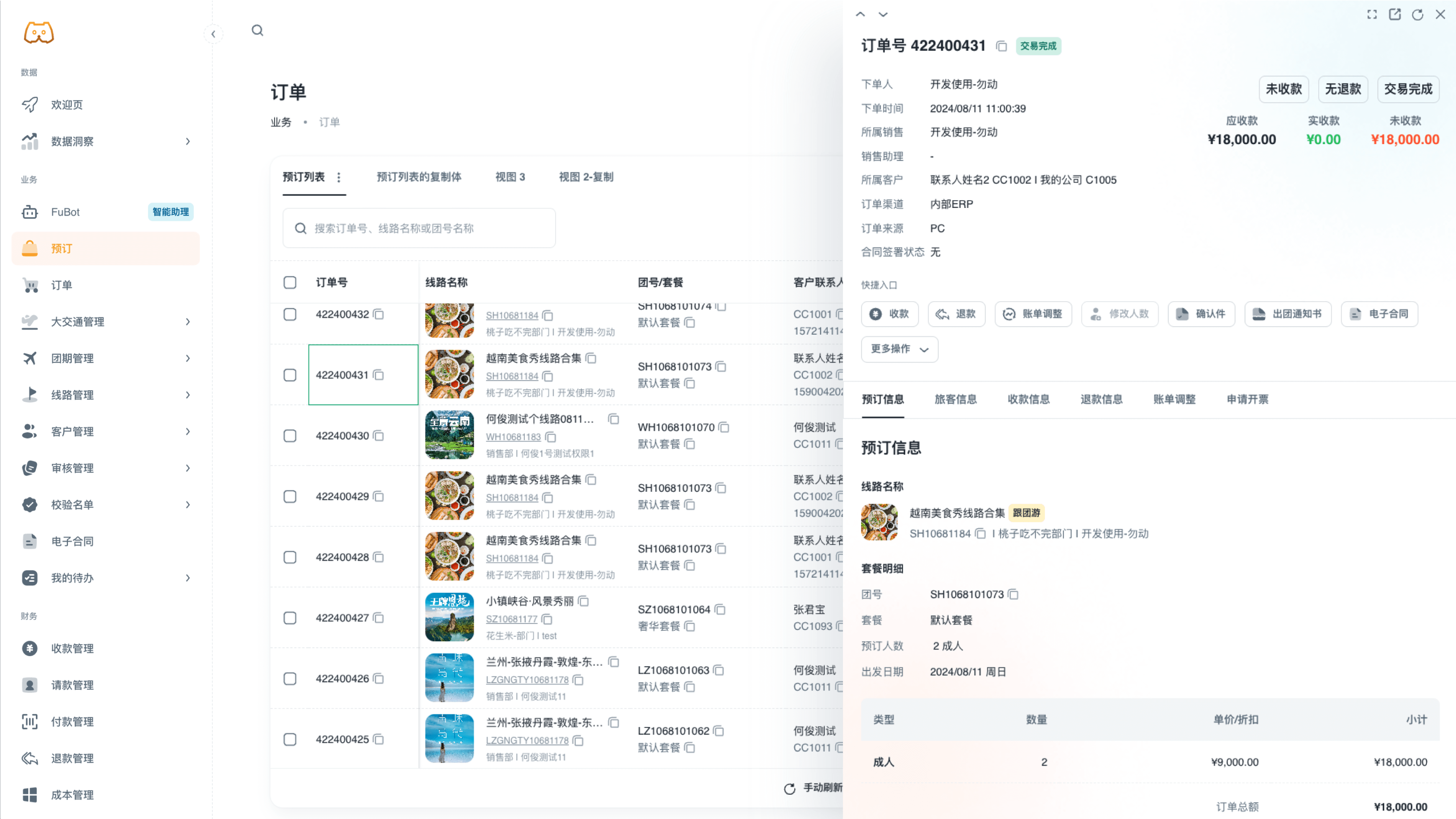 福狗erp系统内容图