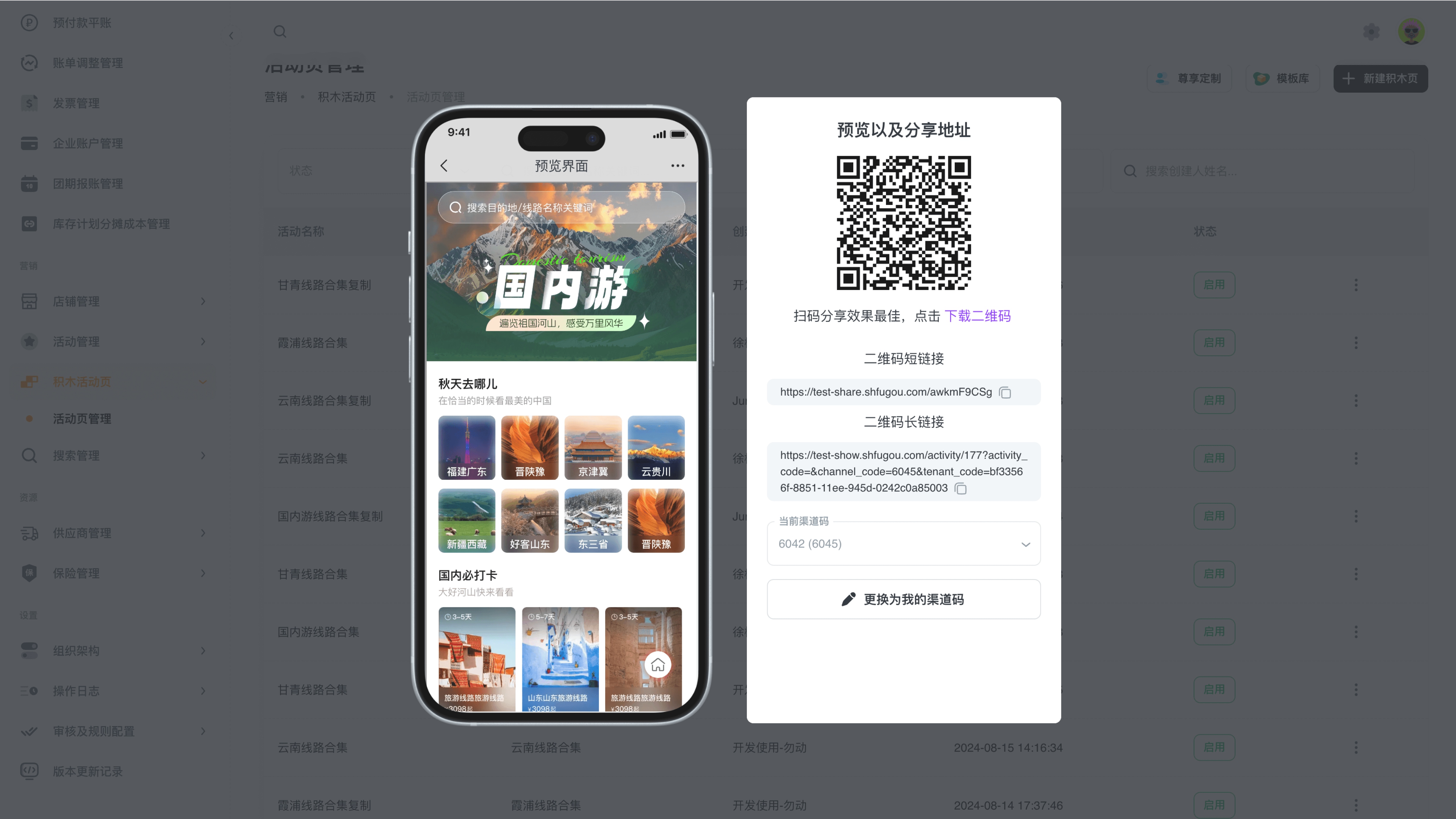 福狗erp系统内容图