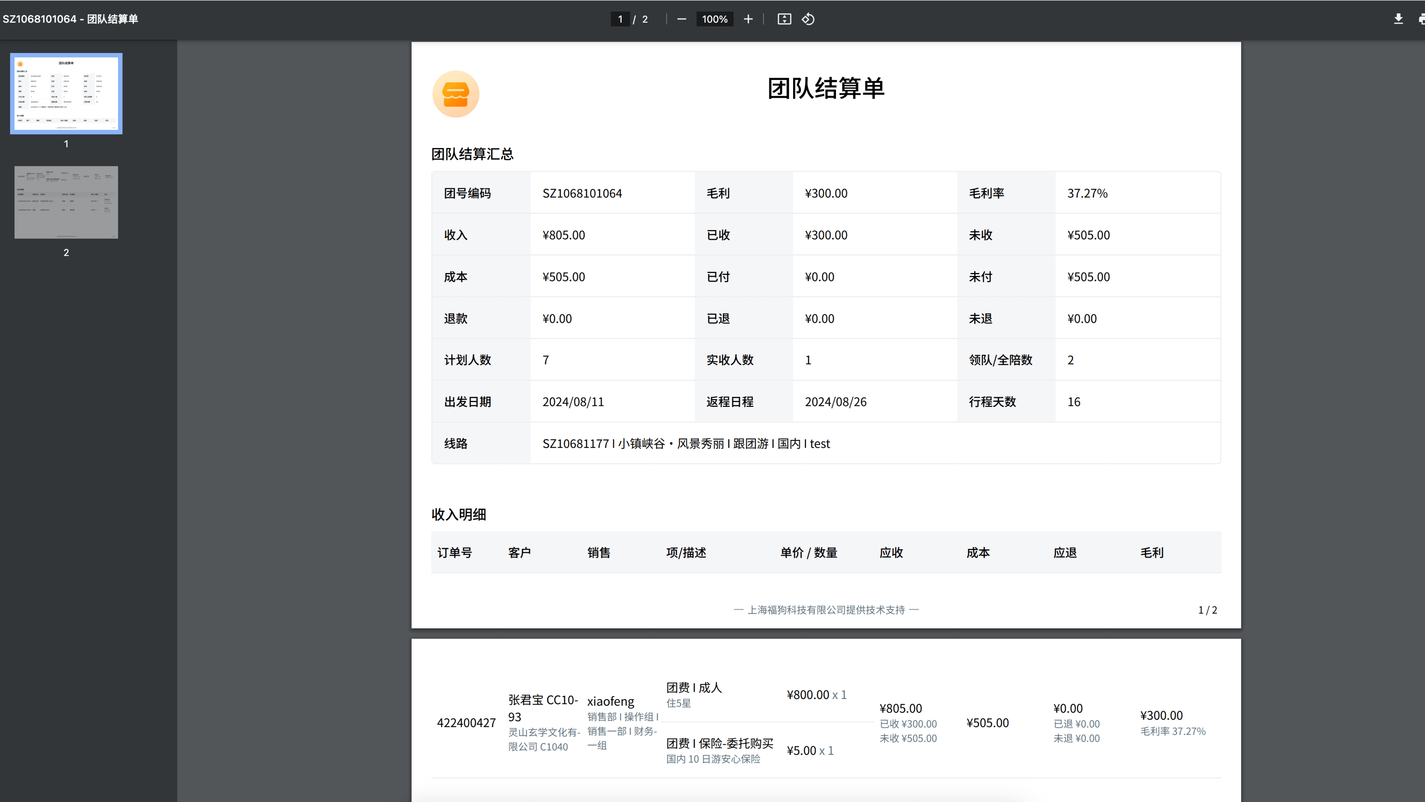 福狗erp系统内容图