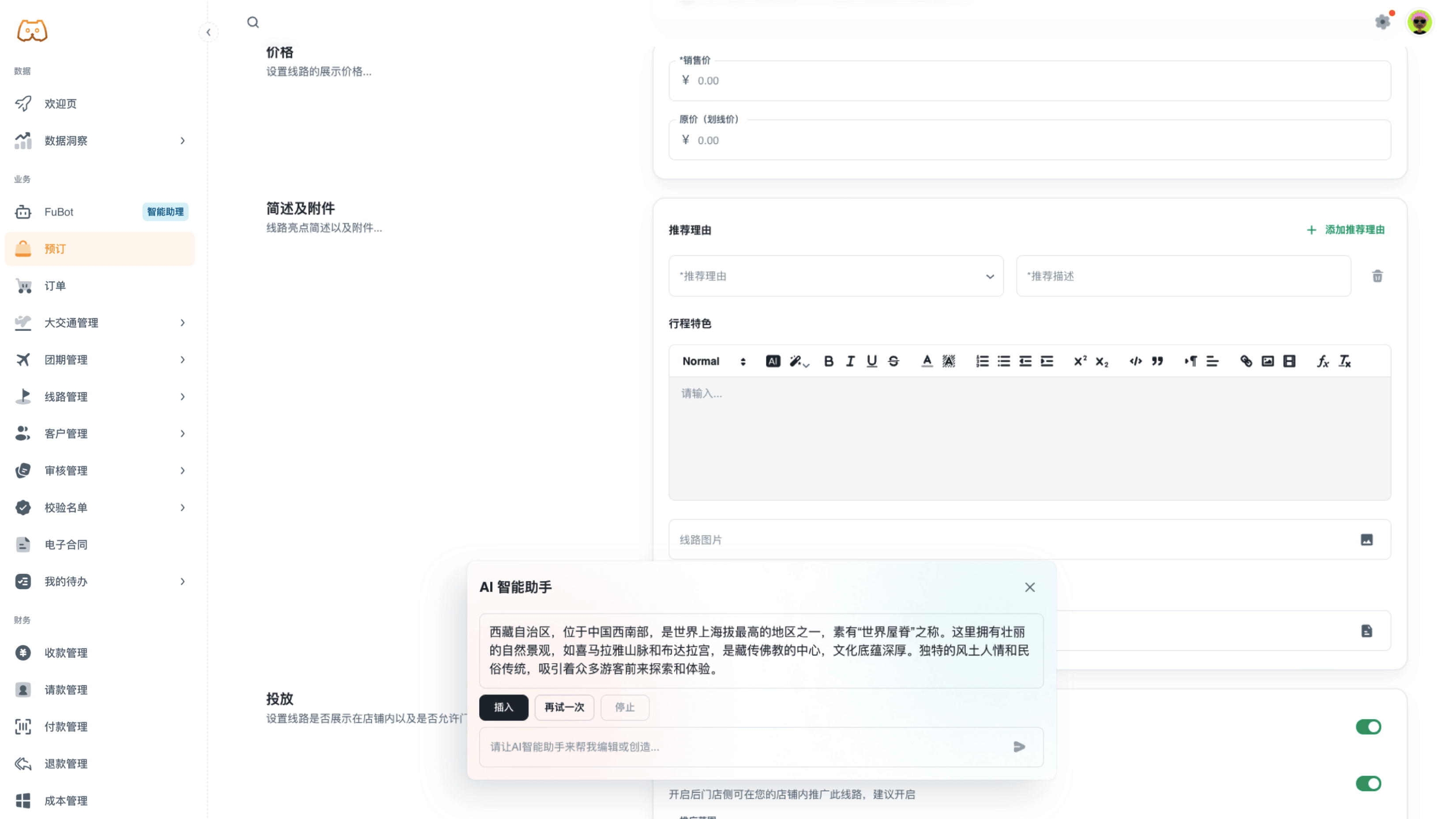 福狗erp系统内容图