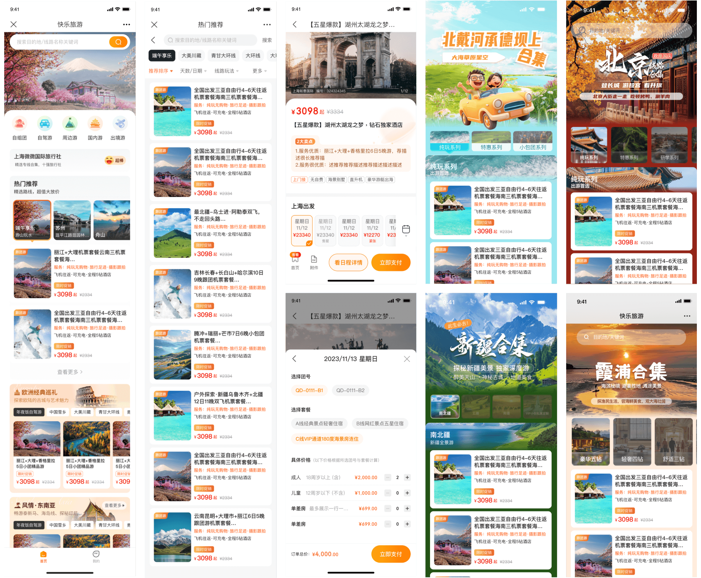 旅游线路合集展示
